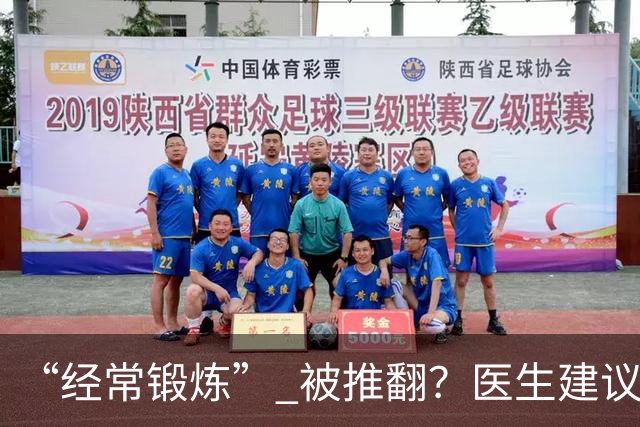 “经常锻炼” 被推翻？医生建议：过了60岁，最好保持5个锻炼习惯