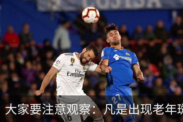 大家要注意观察：凡是出现老年斑的人，十之八九都有这几个特点