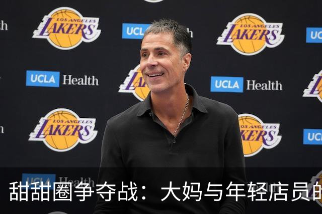 甜甜圈争夺战：大妈与年轻店员的幽默对决